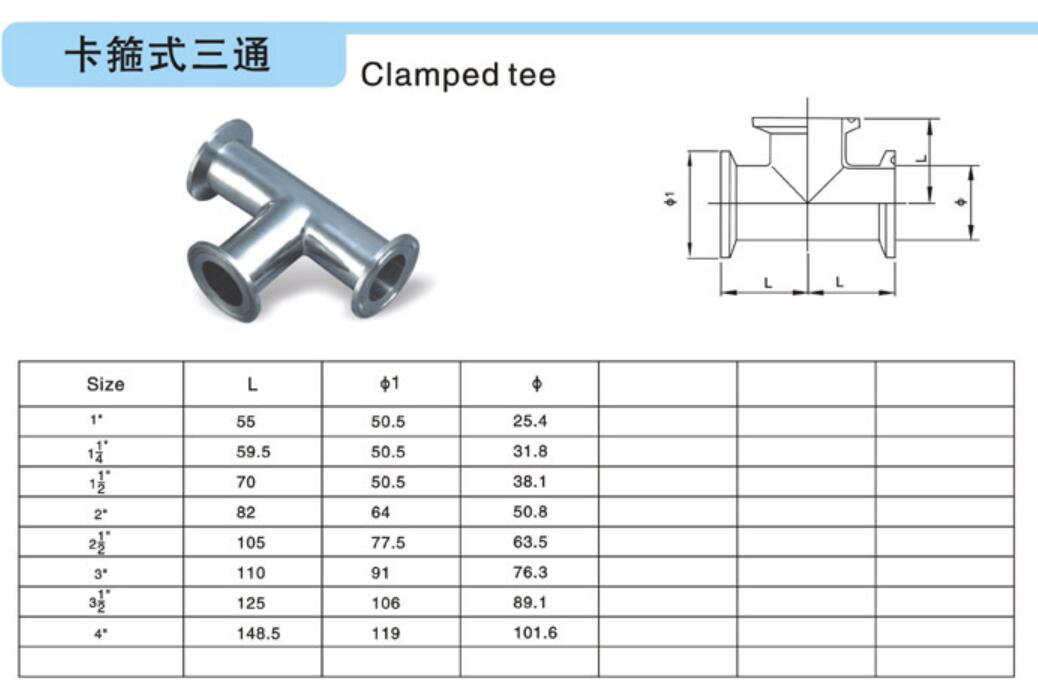 11-卫生级卡箍式三通-图片.jpg